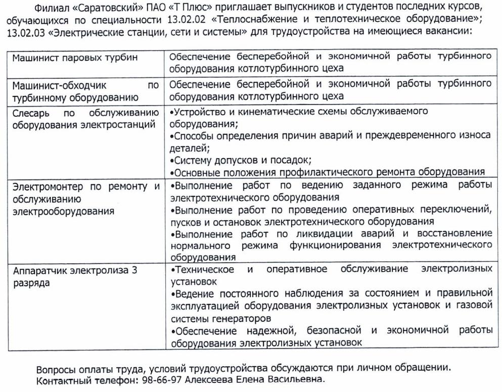 Презентация пао т плюс